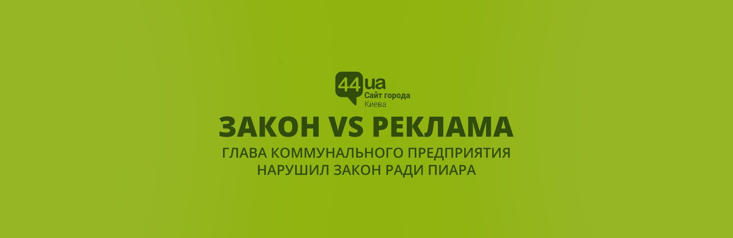 Ради пиара. Ради пиара