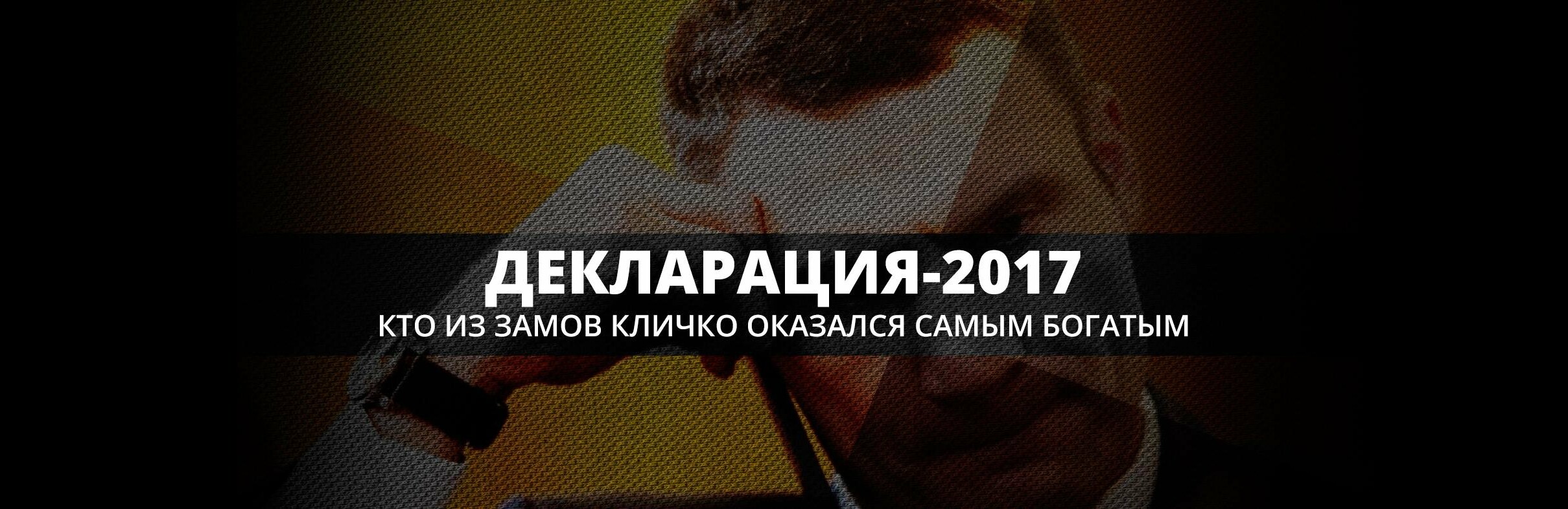 Декларация-2017: кто из замов Кличко оказался самым богатым Декларация-2017: кто из замов Кличко оказался самым богатым, Лихенко Юлия
