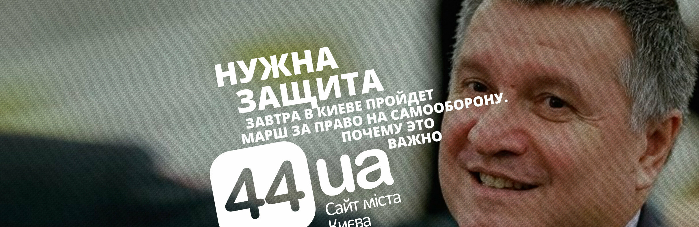 Завтра в Киеве пройдет марш за право на самооборону: почему это важ... Завтра в Киеве пройдет марш за право на самооборону: почему это важно, Гадюкин Максим
