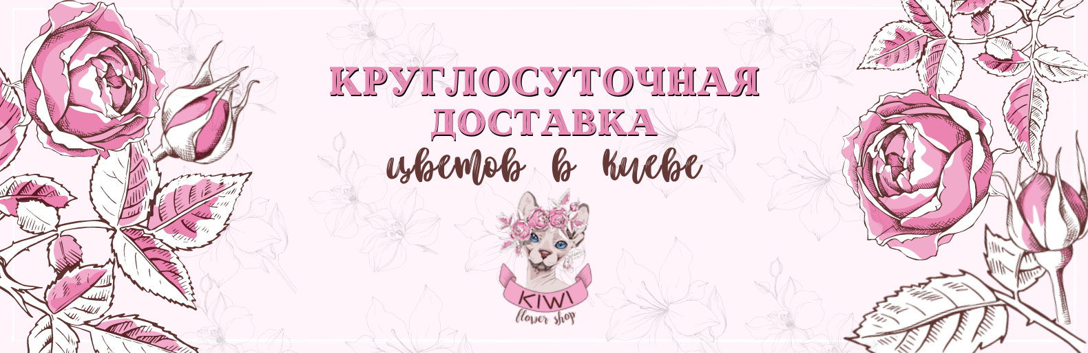 Флористическая студия нового формата Kiwi Flower Shop – захватывающ... Флористическая студия нового формата Kiwi Flower Shop – захватывающее начало вашей истории, Самойлов Артем Владимирович