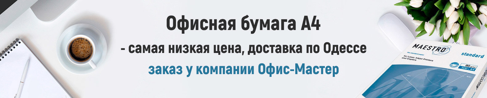 Качественная канцелярия по выгодным ценам Качественная канцелярия по выгодным ценам