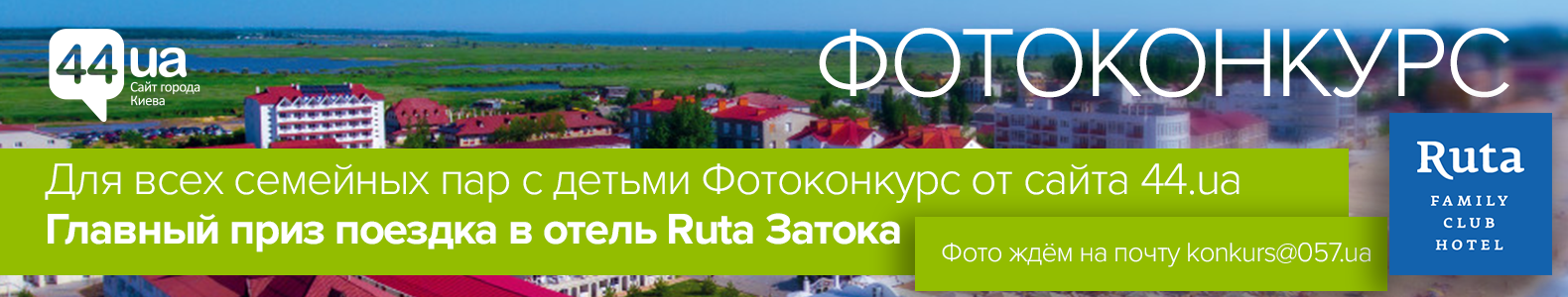 Участвуйте в конкурсе "Незабываемые семейные каникулы с детьми" – выиграйте отдых для семьи на Черном море