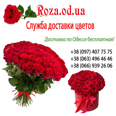 Курьерская доставка цветов в Одессе