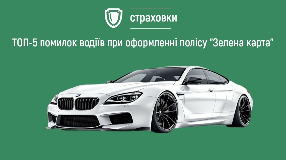 страхування авто