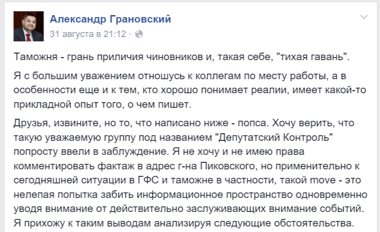 Нардеп назвал фарсом служебное расследование деятельности начальника киевской таможни (фото) - фото 1